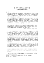 [한국어문학] 포스트모더니즘과 한국문학-6