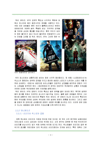 영화포스터의 구조와 기능-4