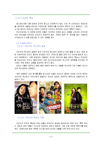 영화포스터의 구조와 기능-6