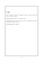 [국어의 구조] 언어 자료 오류 조사 및 경향 분석-16