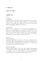 구비문학 답사 보고서-5