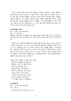 구비문학 답사 보고서-8