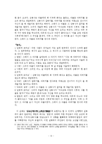 구비문학 답사 보고서-12