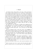 [작가연구] 이태준 문학분석-2
