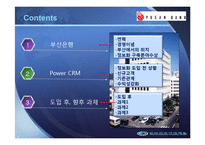 [경영정보, mis] 부산은행 CRM-2