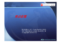 [경영정보, mis] 부산은행 CRM-3