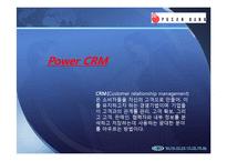 [경영정보, mis] 부산은행 CRM-8