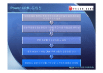 [경영정보, mis] 부산은행 CRM-10