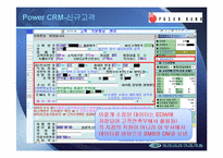 [경영정보, mis] 부산은행 CRM-13