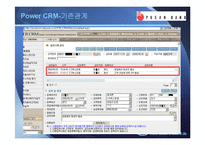 [경영정보, mis] 부산은행 CRM-16