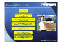 [경영정보, mis] 부산은행 CRM-17