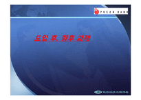 [경영정보, mis] 부산은행 CRM-20