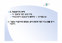 [기업윤리] The Boeing Company 보잉사-12