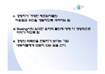 [기업윤리] The Boeing Company 보잉사-18