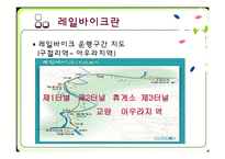 [관광교통] 정선 레일바이크(Railbike) 관광교통수단으로써의 가치-7