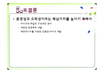[관광교통] 정선 레일바이크(Railbike) 관광교통수단으로써의 가치-16