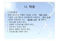 [인적자원개발론] 삼성전자 HRD-7