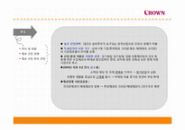 [재무관리] 크라운제과 재무제표 및 재무비율 분석-5