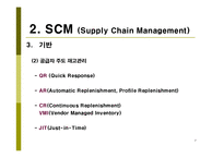 [생산운영관리, scm] 삼성전자 SCM 도입 사례 연구-7