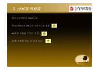 [유통정보] 백화점별 CRM(현대, 롯데, 신세계)-15