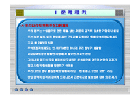 [국제경제학] 5장 무역조정지원제도의 정비와 정책적 시사점-3