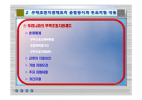 [국제경제학] 5장 무역조정지원제도의 정비와 정책적 시사점-4