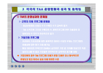 [국제경제학] 5장 무역조정지원제도의 정비와 정책적 시사점-8