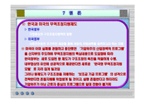 [국제경제학] 5장 무역조정지원제도의 정비와 정책적 시사점-12