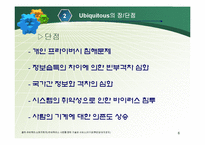 [경영과 정보기술] Ubiquitous 유비쿼터스-6