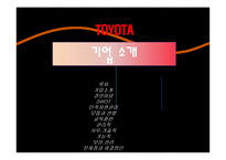 [국제인적자원관리] 도요타 인사관리-2