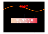 [국제인적자원관리] 도요타 인사관리-5