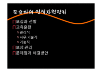 [국제인적자원관리] 도요타 인사관리-6
