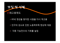[국제인적자원관리] 도요타 인사관리-8