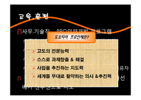 [국제인적자원관리] 도요타 인사관리-10