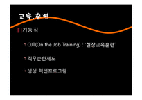 [국제인적자원관리] 도요타 인사관리-11