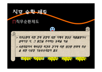 [국제인적자원관리] 도요타 인사관리-13