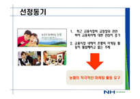 농협 마케팅사례-5