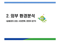농협 마케팅사례-9