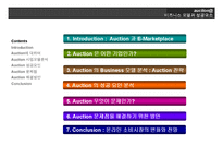 [경영정보] Auction 옥션 비즈니스모델과 성공요인-2
