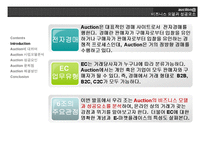 [경영정보] Auction 옥션 비즈니스모델과 성공요인-4