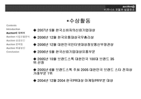 [경영정보] Auction 옥션 비즈니스모델과 성공요인-7