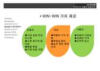 [경영정보] Auction 옥션 비즈니스모델과 성공요인-14