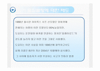[생산관리] 도요타의 품질불량 사례-12