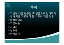 [호텔경영관리] Chapter16. 호텔의 회계업무-17