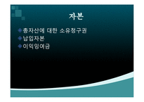 [호텔경영관리] Chapter16. 호텔의 회계업무-18