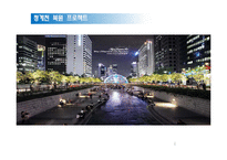 [서비스경영론] 15장 현실의 프로젝트 관리-9
