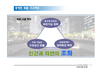 [서비스경영론] 15장 현실의 프로젝트 관리-10