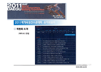 [서비스경영론] 15장 현실의 프로젝트 관리-18