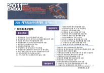 [서비스경영론] 15장 현실의 프로젝트 관리-20