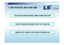 [경영분석] LS전선 재무제표분석-6